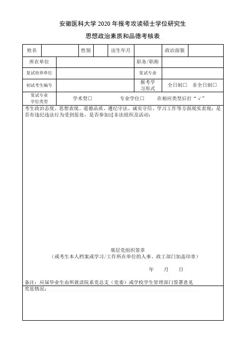 2020安徽医科大学思想政治素质和品德考核表(政审表)
