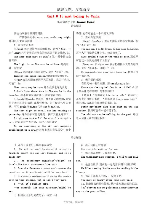 人教版九年级英语全册 Unit 8 It must belong to Carla语法小专题习题