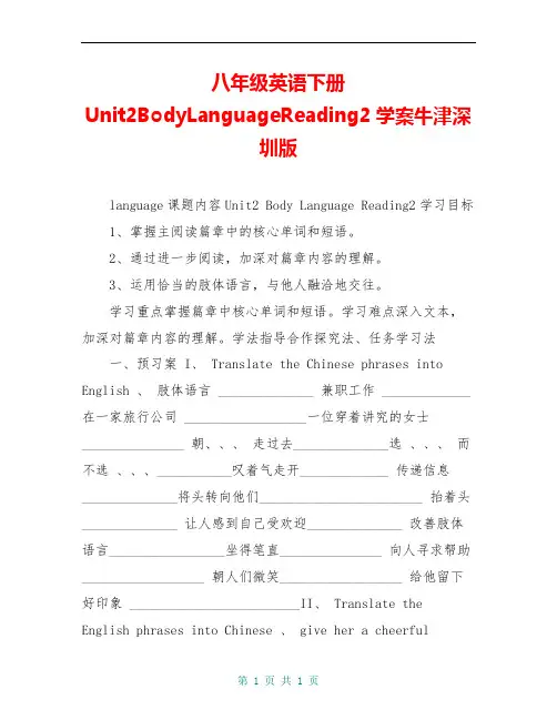 八年级英语下册Unit2BodyLanguageReading2学案牛津深圳版