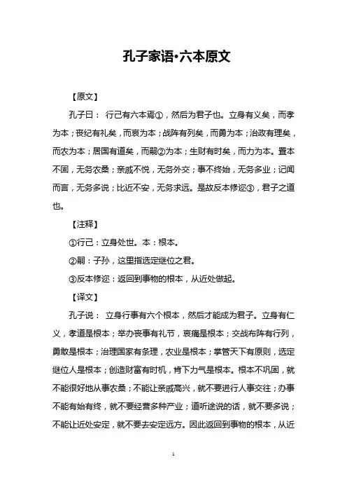孔子家语·六本原文