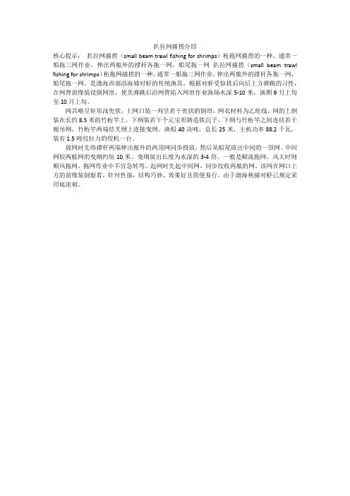 扒拉网捕捞介绍