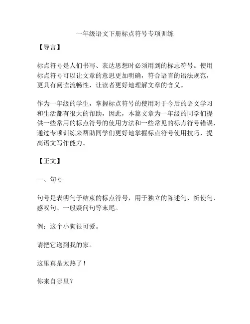 一年级语文下册标点符号专项训练