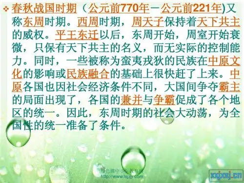 《晏子使楚》(正稿)课件PPT