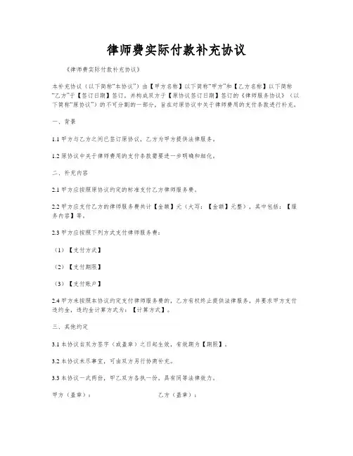 律师费实际付款补充协议