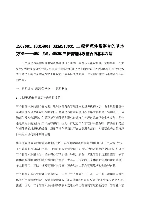 三大管理体系整合的基本方法