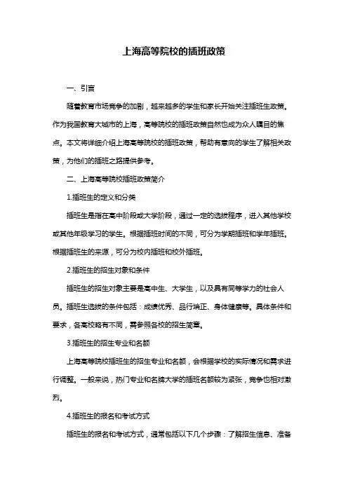 上海高等院校的插班政策