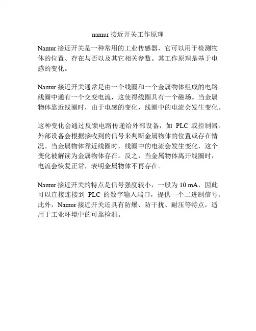 namur接近开关工作原理