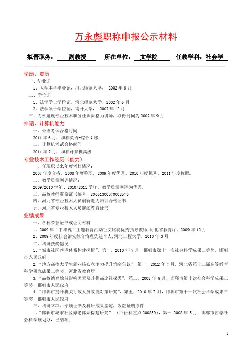 副教授-文学院-万永彪