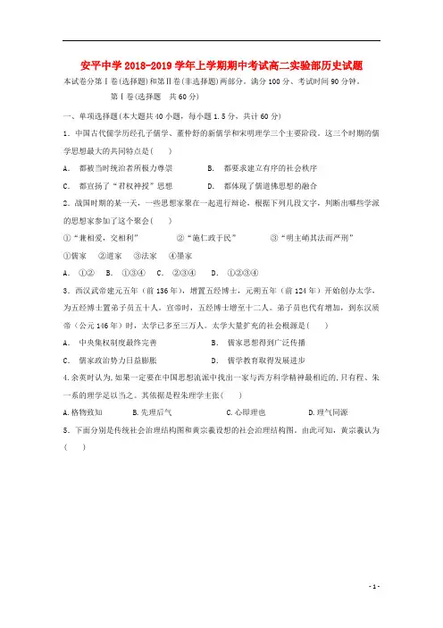 河北省安平中学2018_2019学年高二历史上学期期中试题(实验班)