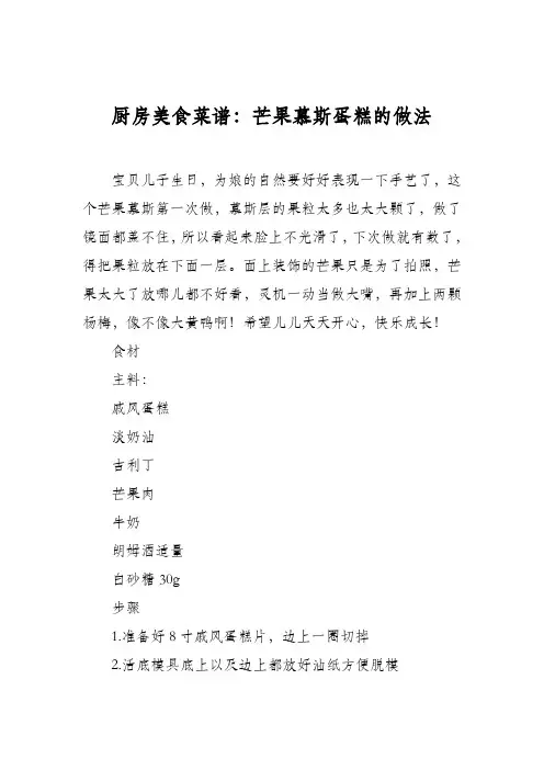 厨房美食菜谱：芒果慕斯蛋糕的做法_3
