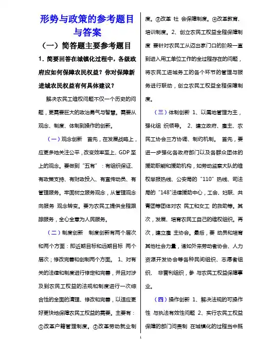 形势与政策的参考题目与答案