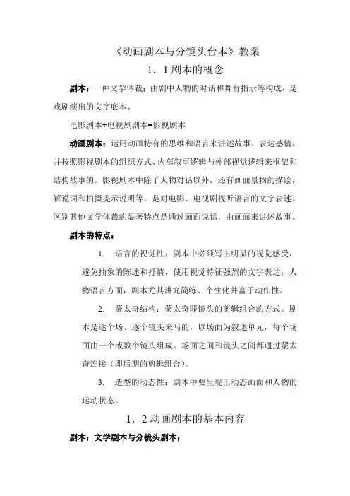 动画剧本与分镜头台本