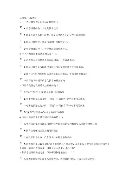 教师教育技能培训课程--模块二初识教育技术后测答案100分