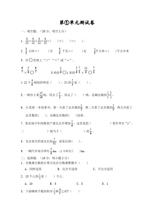 人教版数学六年级上册第一单元测试卷含答案