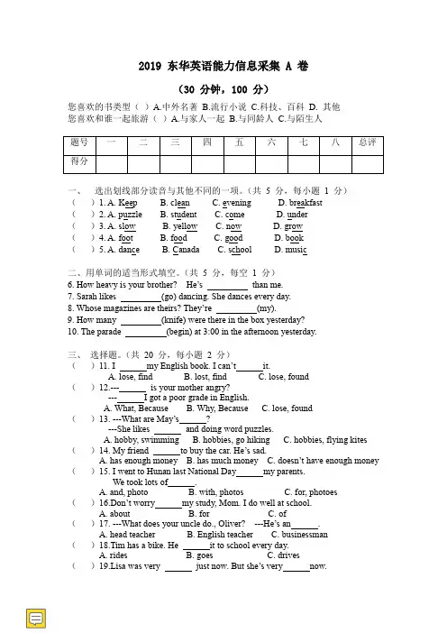 2019年小升初东莞东华六年级英语考试A卷(上午面试真题)