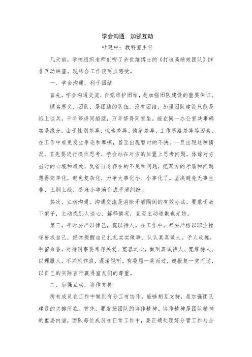 如何打造高效团队心得