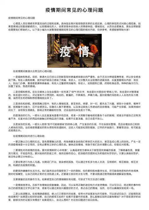 疫情期间常见的心理问题