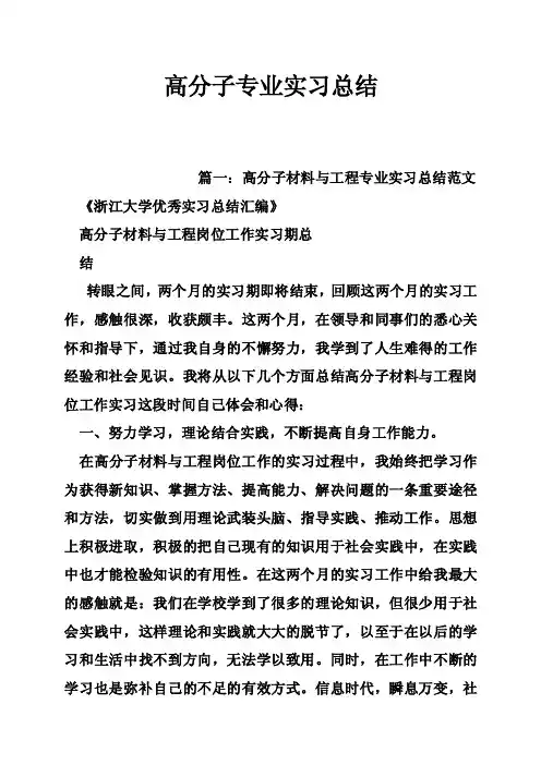 高分子专业实习总结