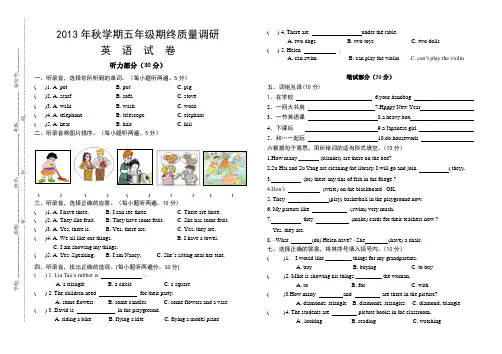 2013年秋学期五年级英语期末试卷