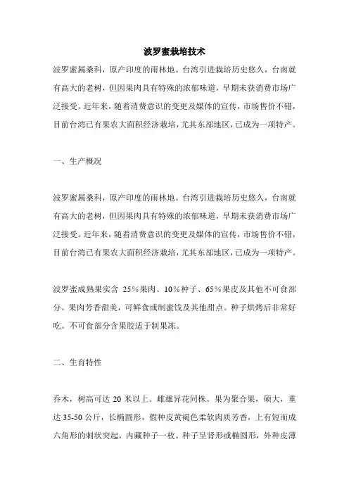 波罗蜜栽培技术
