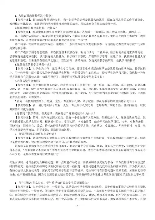 教师资格证面试题及回答汇总(题库)