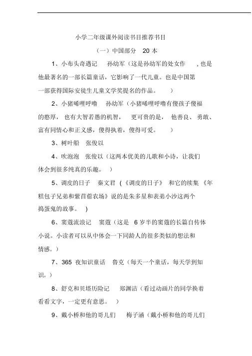 小学二年级课外阅读书目推荐书目