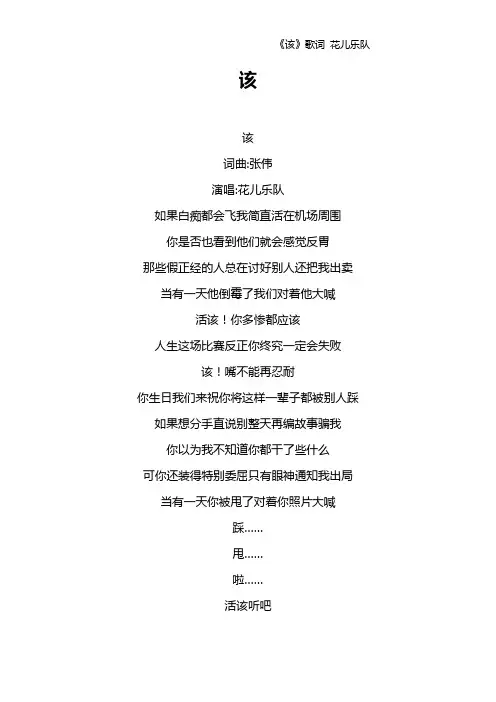 《该》歌词 花儿乐队