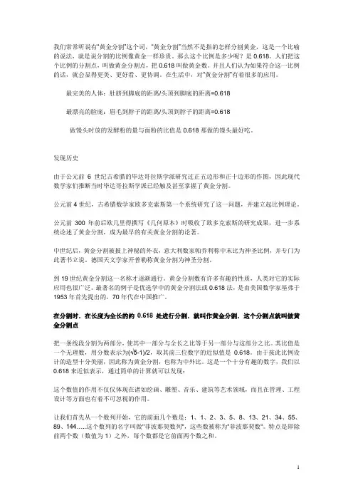 人教版九年级数学黄金分割点的历史来源