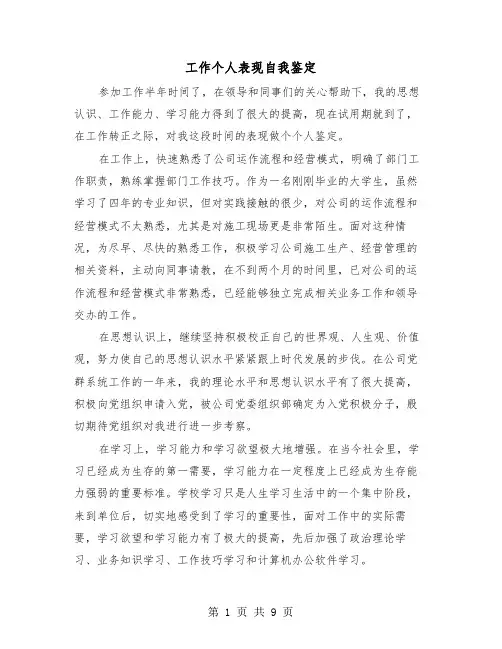 工作个人表现自我鉴定（5篇）
