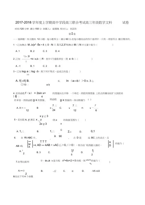 辽宁省沈阳市东北育才学校2018届高三上学期第二次模拟考试数学(文)试题