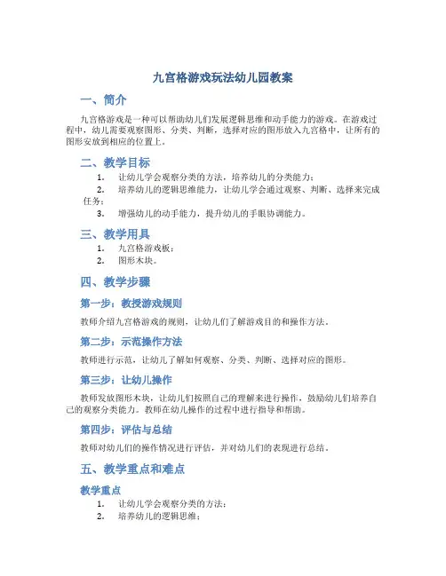 九宫格游戏玩法幼儿园教案