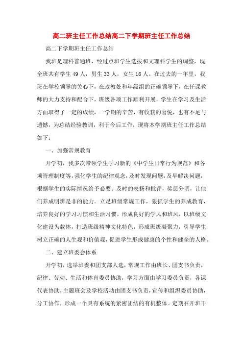 高二班主任工作总结高二下学期班主任工作总结