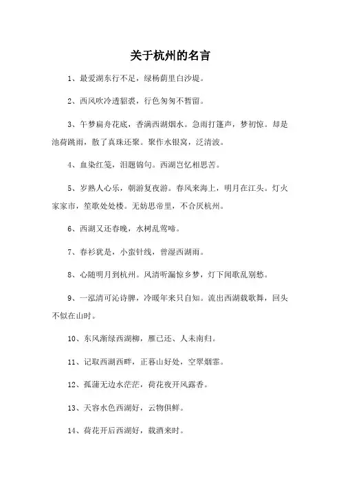 关于杭州的名言