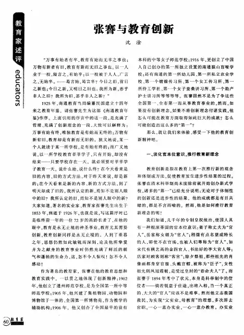 张謇与教育创新