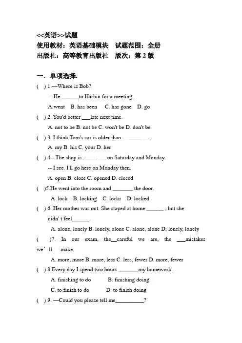 中职英语题库试题(可编辑修改word版)