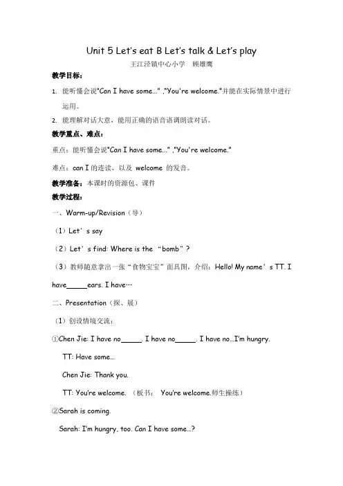 英语人教版三年级下册Unit 5 Let’s eat B Let’s talk