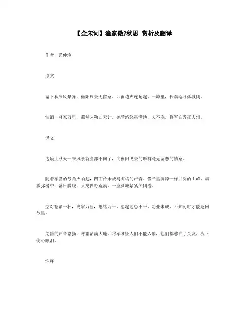 【全宋词】渔家傲秋思 赏析及翻译