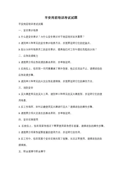平安岗前培训考试试题