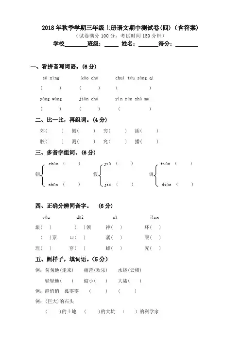 部编版三年级上册期中语文测试卷含答案