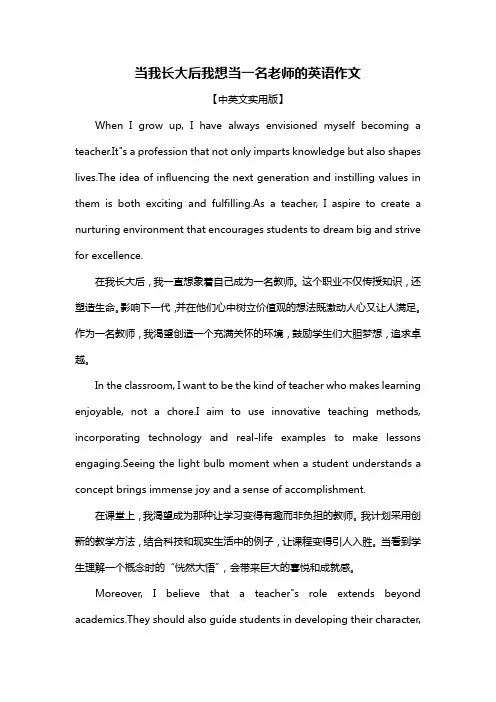 当我长大后我想当一名老师的英语作文