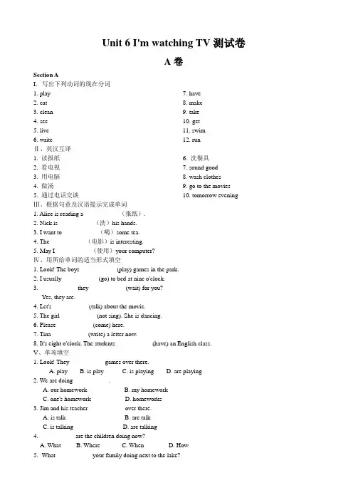 【最新】人教版七年级英语下册Unit 6 I'm watching TV测试卷(A卷)(附答案)