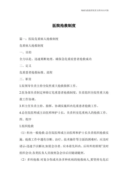 医院抢救制度