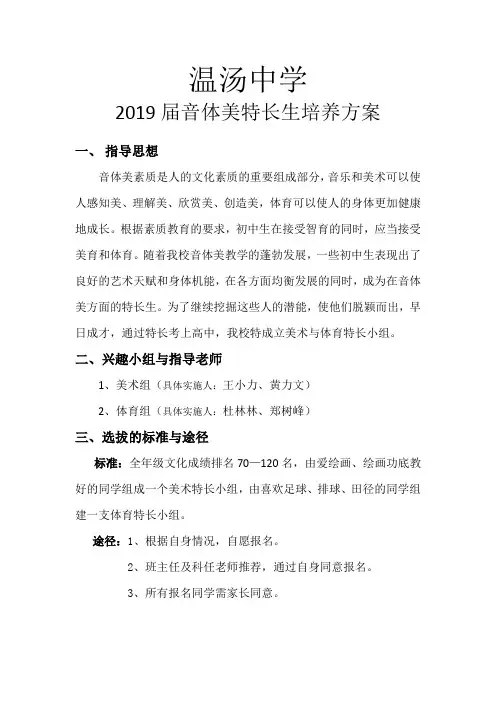 音体美特长生培养方案