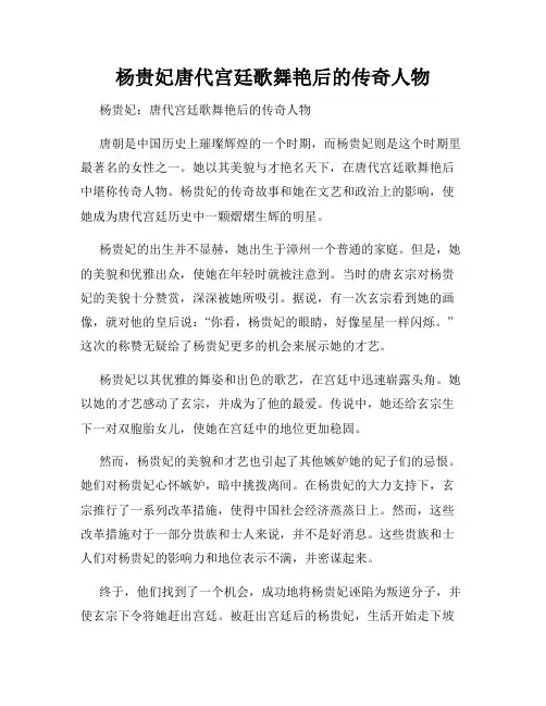 杨贵妃唐代宫廷歌舞艳后的传奇人物