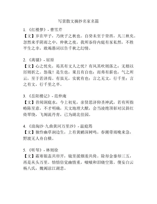 写景散文摘抄名家名篇 2