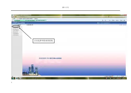 个人代理车险业务操作流程