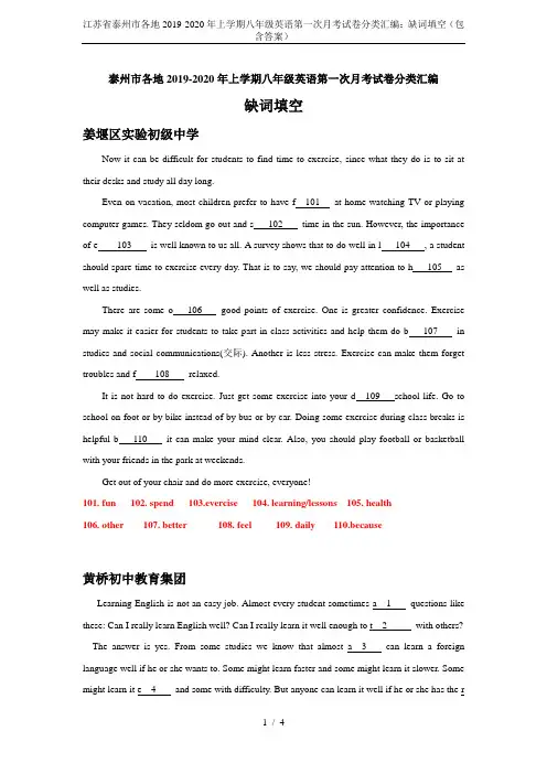 江苏省泰州市各地2019-2020年上学期八年级英语第一次月考试卷分类汇编：缺词填空(包含答案)