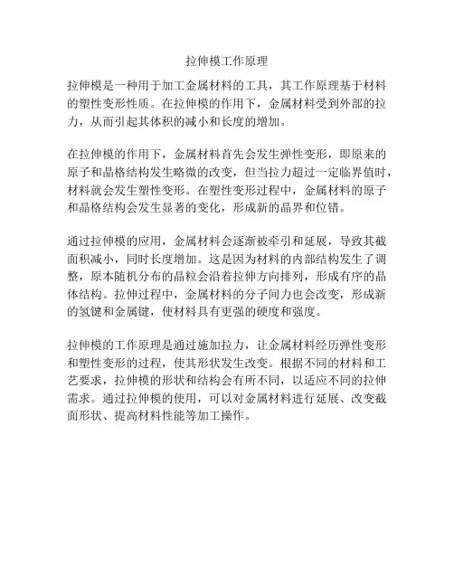 拉伸模工作原理