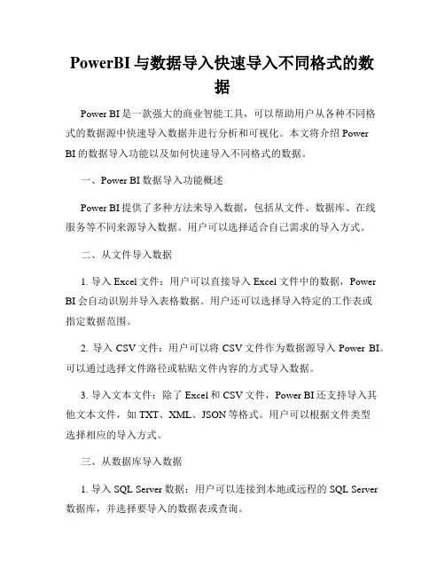 PowerBI与数据导入快速导入不同格式的数据