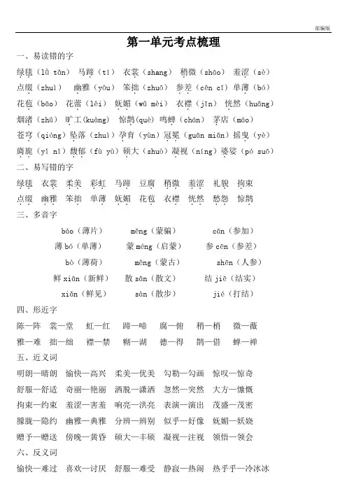 部编版六年级语文上册单元复习 第一单元考点梳理